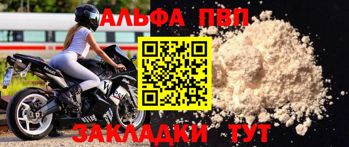 Alfa_PVP Соль  Вход с VPN  Ангарск  A-PVP  A PVP мука 