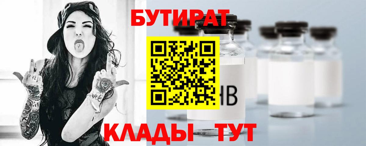 БУТИРАТ жидкий экстази Ангарск