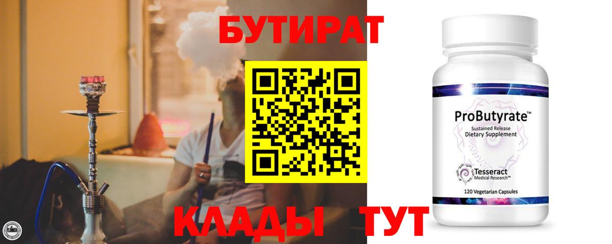 БУТИРАТ жидкий экстази  Вход с VPN  БУТИРАТ  Ангарск 