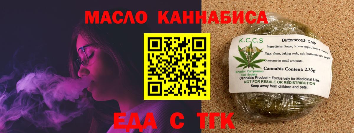 Ангарск  Печенье с ТГК марихуана  Вход с VPN 