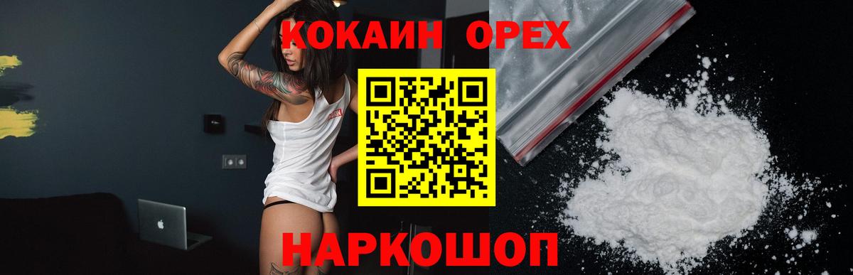 Кокаин 99% Ангарск