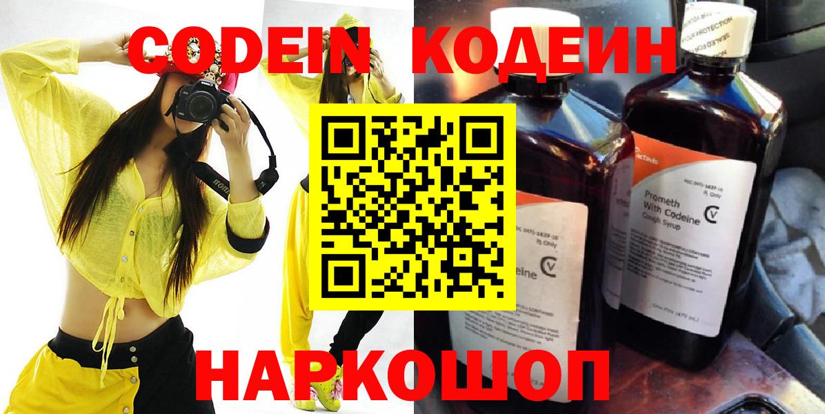 Codein напиток Lean (лин)  Кодеин Purple Drank  Ангарск  Вход с VPN 