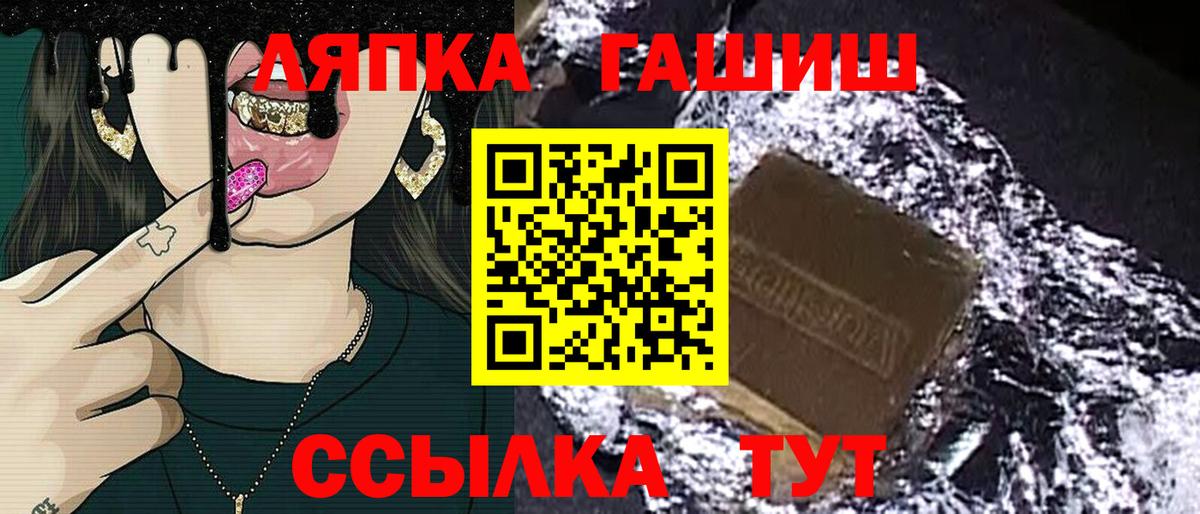 ГАШИШ гашик  Вход с VPN  Ангарск  ГАШ VHQ 