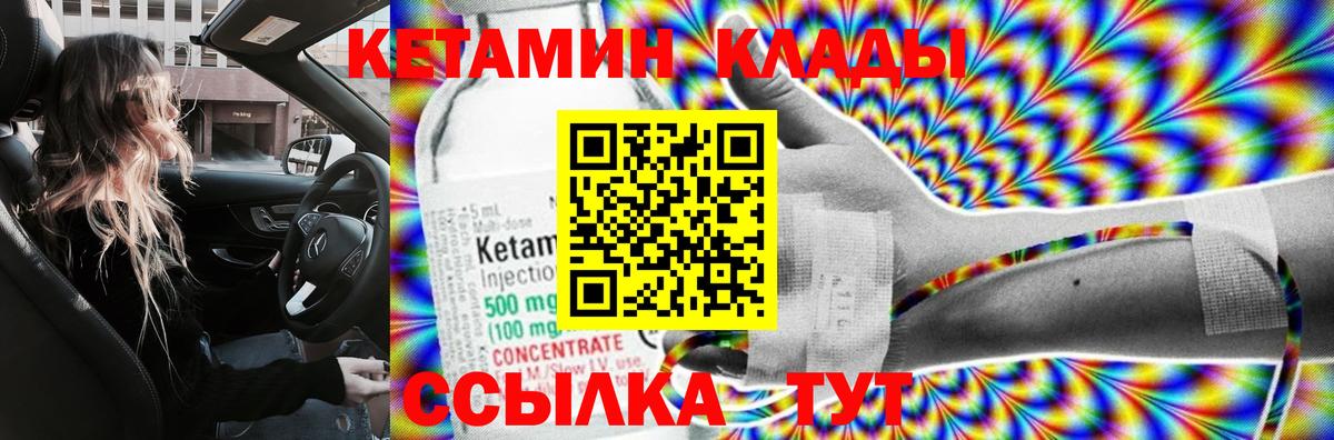 Ангарск  КЕТАМИН VHQ  Вход с VPN 