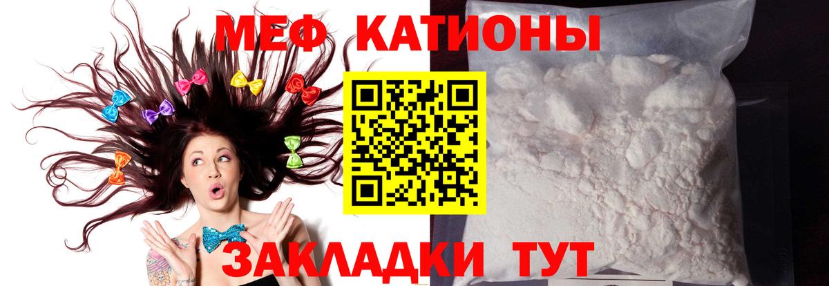 МЕФ кристаллы Ангарск
