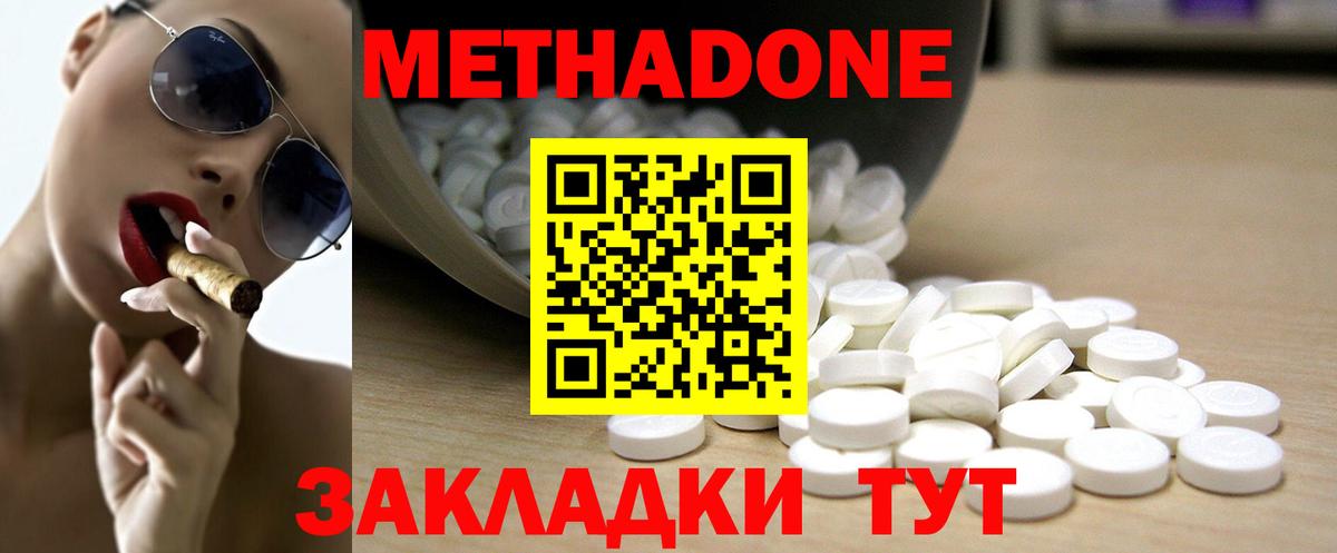 Метадон methadone Ангарск