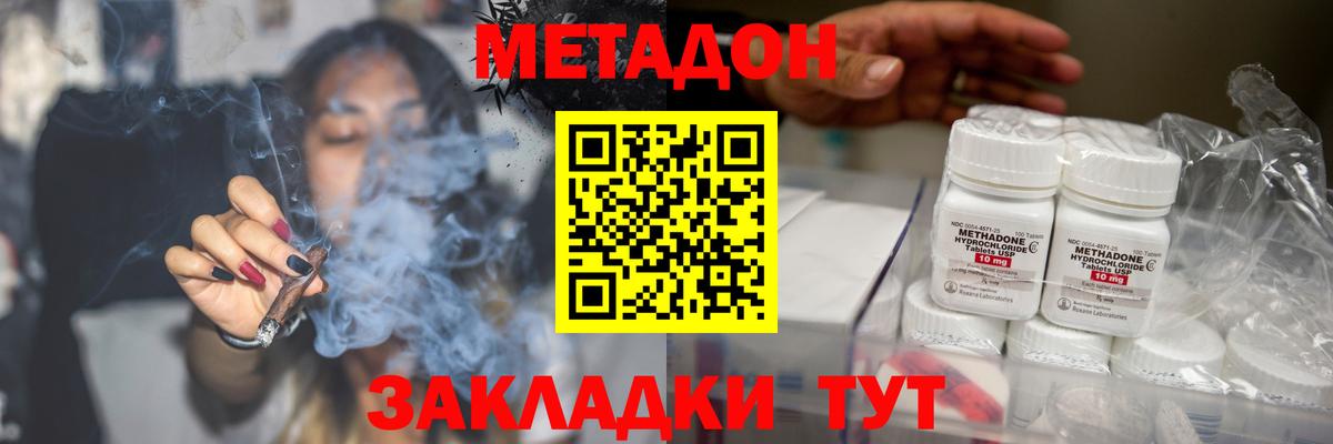 МЕТАДОН VHQ  Вход с VPN  Ангарск  Метадон кристалл 