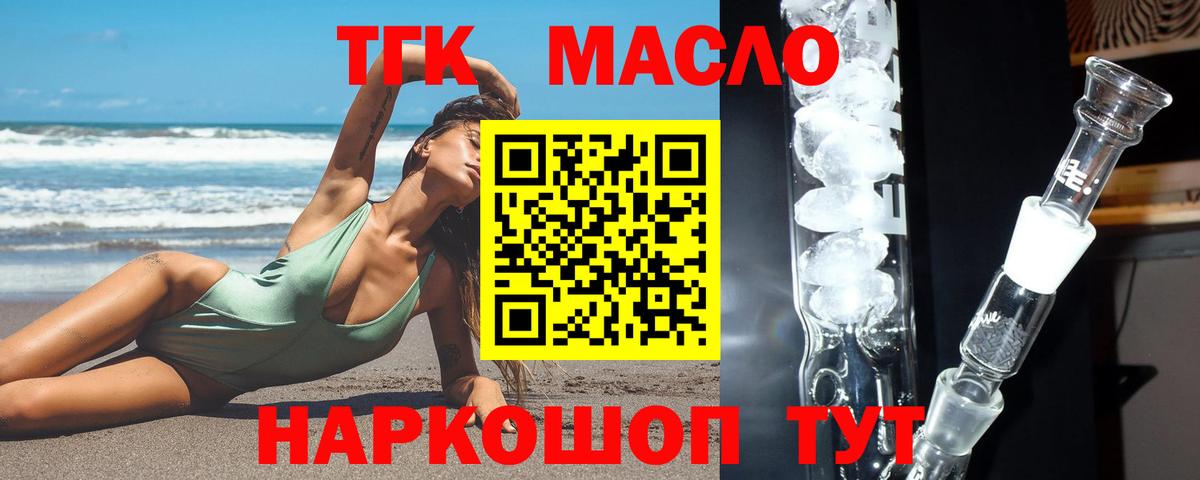 Ангарск  где можно купить   Вход с VPN  Дистиллят ТГК концентрат  ТГК вейп 